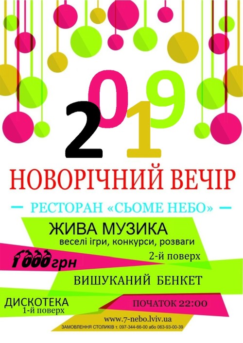 НОВЫЙ ГОД в ресторане 